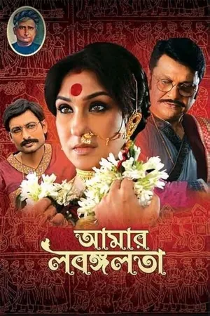 Aamar Labangalata 2024 Bengali Dubbed CAMRip 1080p